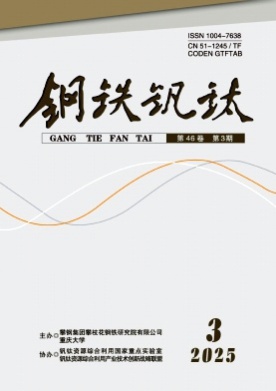 钢铁钒钛杂志